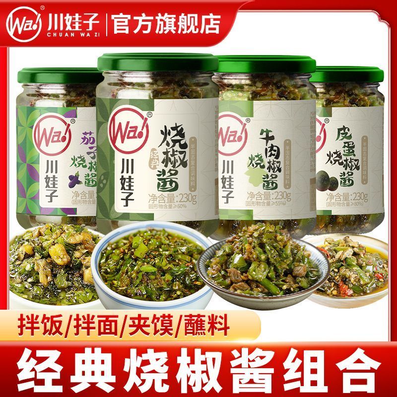 川娃子碳烤烧椒酱蒜蓉剁辣椒酱特辣香辣下饭菜拌面拌饭酱虎皮青椒