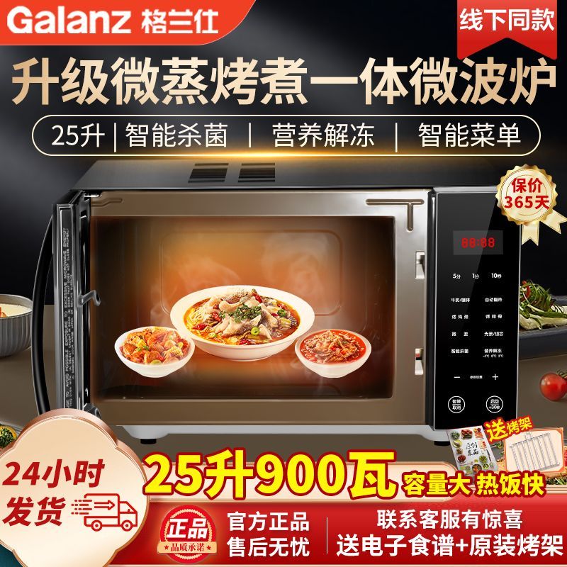 Galanz 格兰仕 微波炉 25升光波炉烤箱用平板微蒸烤一体900瓦正品R2