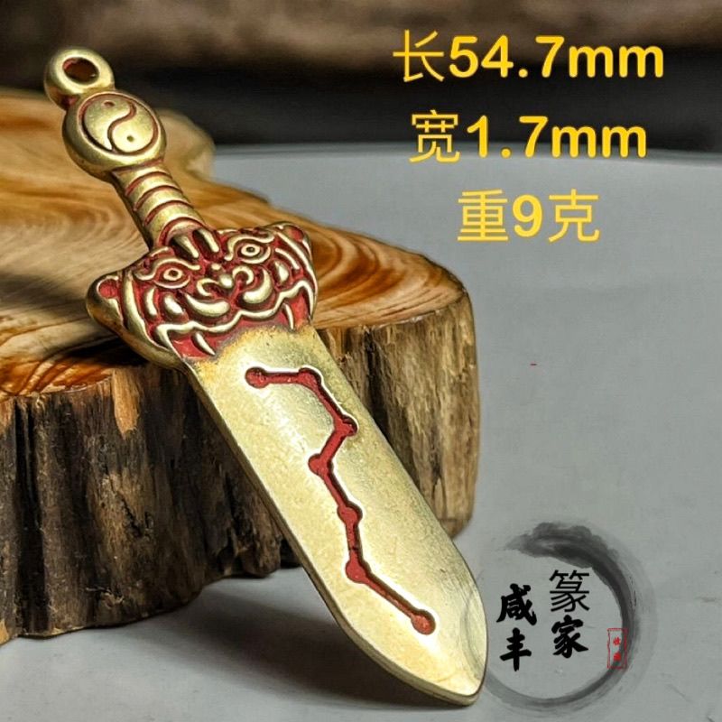 珍品朱砂原矿道家法器紫微讳纯铜挂件雨渐耳七斗星铜剑吊坠小摆件 4
