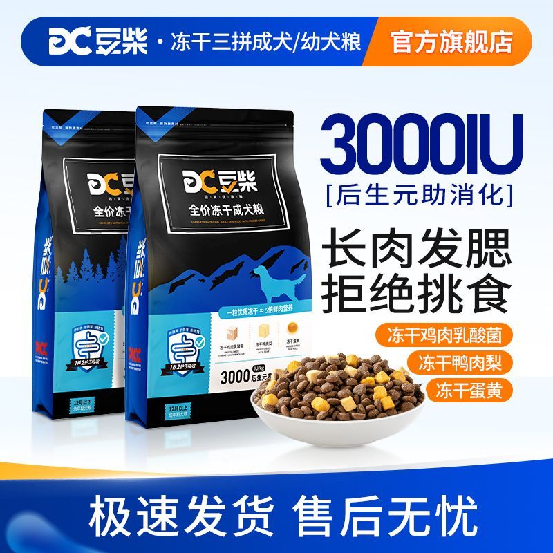 【豆柴】狗粮冻干三拼成犬蛋黄鸡肉粒小中大型犬美毛泰迪比熊通用幼犬