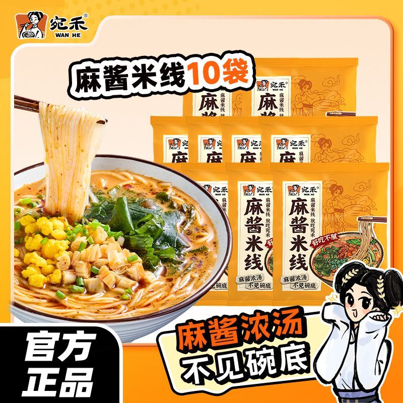 宛禾麻酱米线*5袋 19.9元 - 线报酷 宛禾麻酱米线*5袋 19.9元 - 线报酷