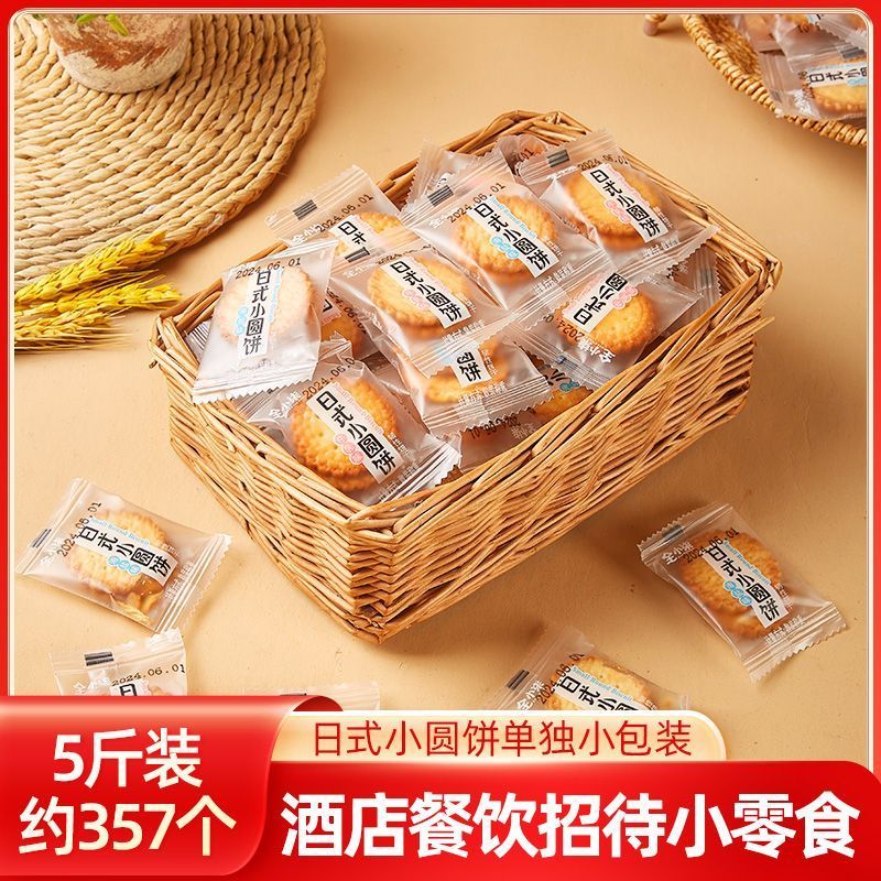 日式海盐小圆饼牛奶味南乳咸味饼干独立小包装公司前台一整箱