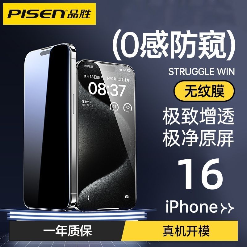 品胜苹果17高清钢化膜iPhone16防摔15141312高清11全屏xr覆盖