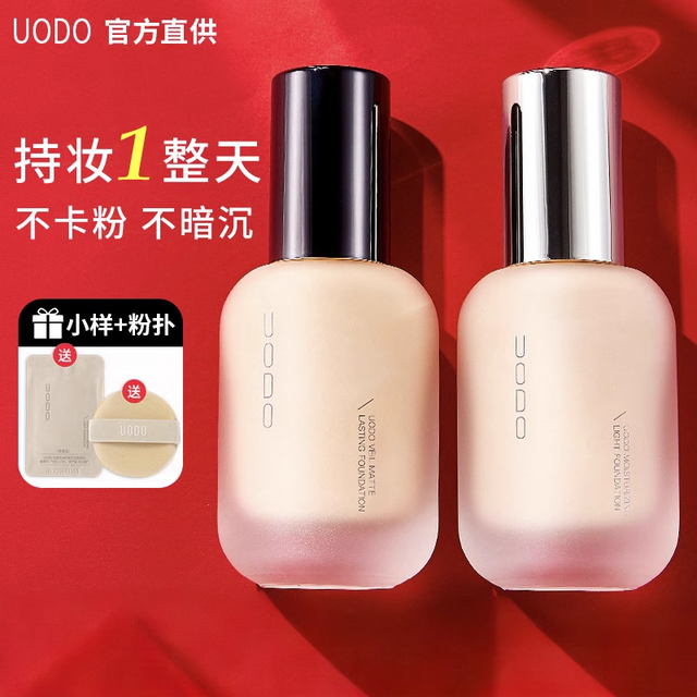 UODO优沃朵粉底液持久不脱妆持妆控油遮瑕保湿滋润干皮混油皮女