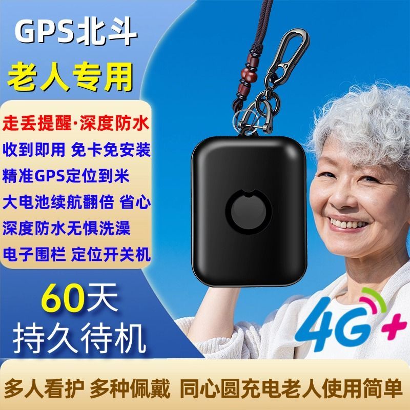 老年人定位器追踪器小孩儿童卫星北斗gps手机汽车远程防走跟丢失
