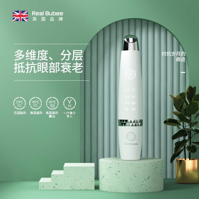 RealBubee美眼仪电动眼部按摩仪眼霜精华导入淡化眼袋眼纹黑眼圈