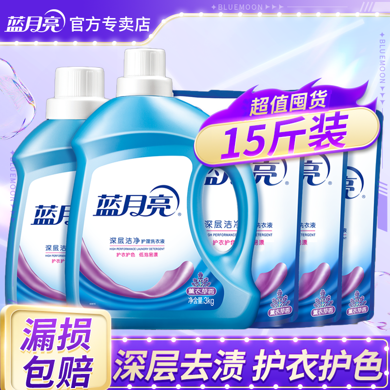 【蓝月亮】除螨洗衣液温和配方去污渍薰衣草