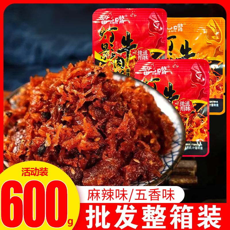 灯影牛肉丝重庆特产零食休闲小吃五香麻辣味牛肉丝独立小包装整箱
