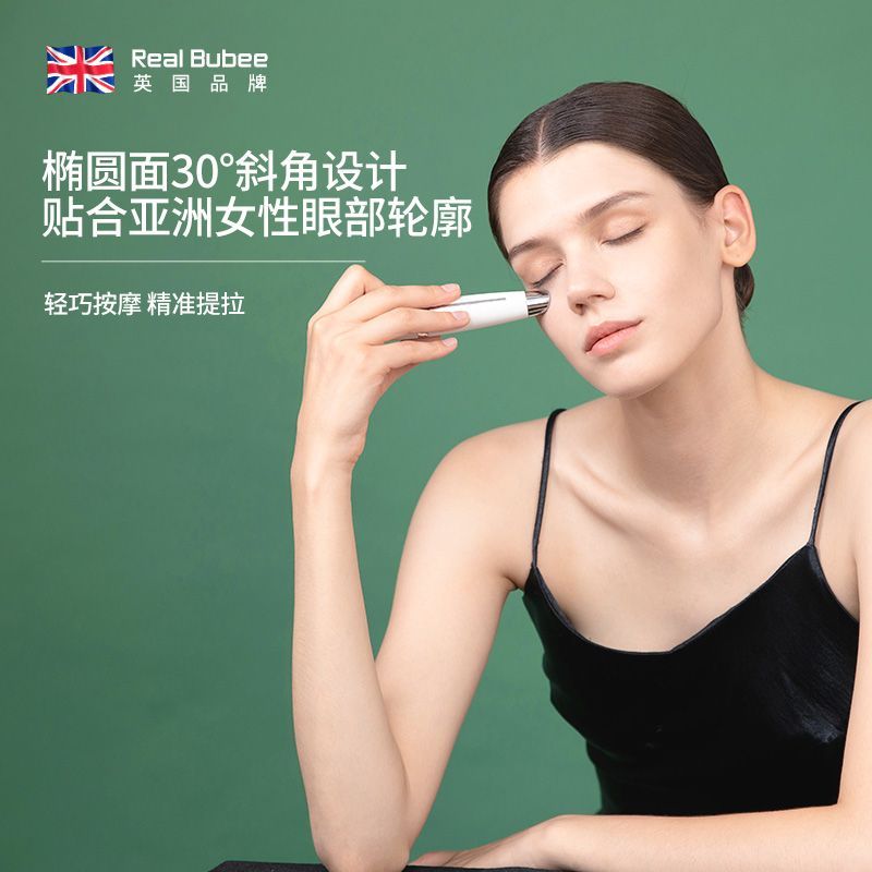 RealBubee美眼仪电动眼部按摩仪眼霜精华导入淡化眼袋眼纹黑眼圈 图片 2