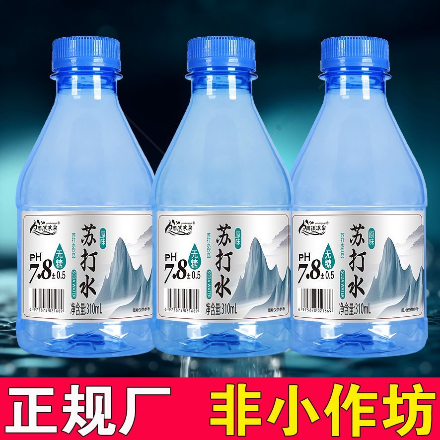 雨沐冰泉原味苏打水深蓝瓶310ml*12瓶