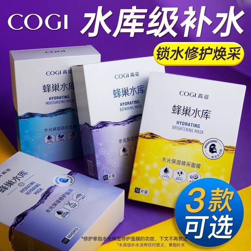 【20片】高姿水库蜂巢面膜补水保湿锁水虾青素修护焕采熬夜肌学生 图片 5