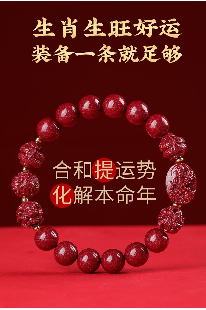 2026马年天然朱砂手串男转运珠护身符本命年手链三合六合佛珠女款 detail 19
