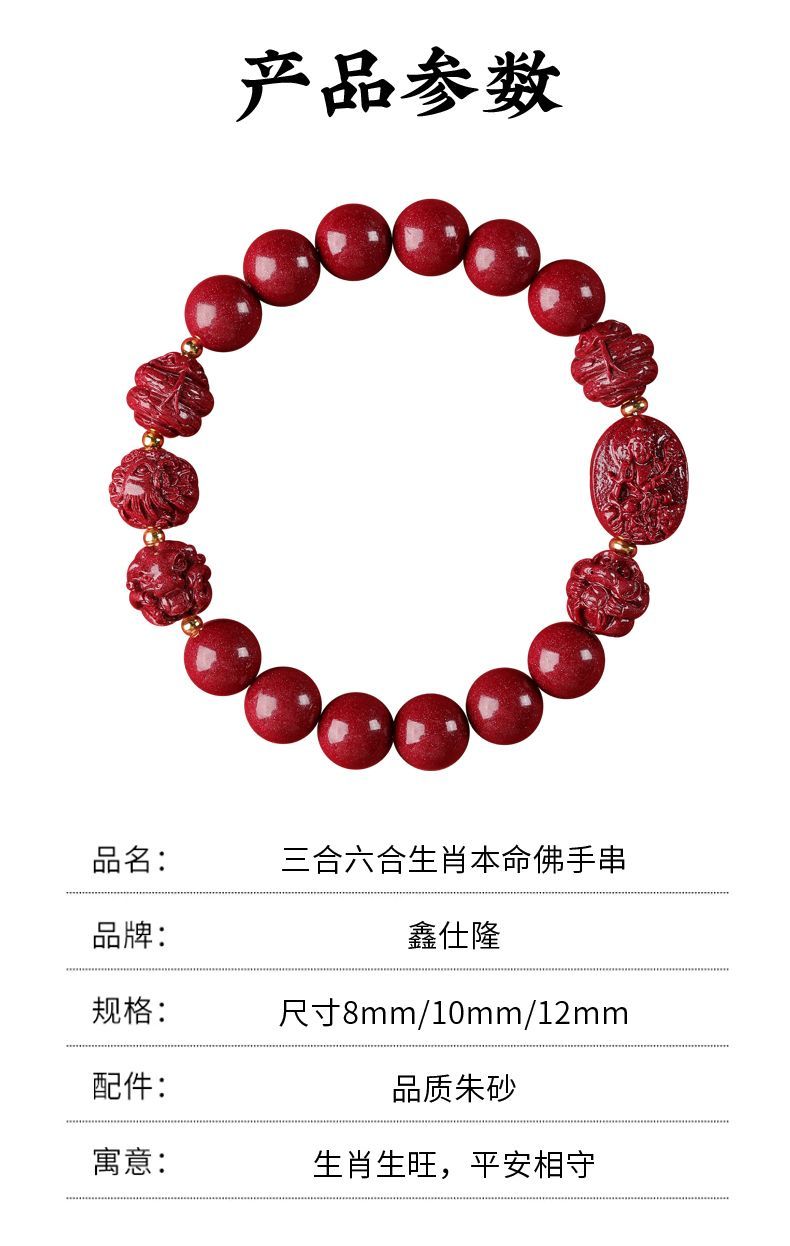2026马年天然朱砂手串男转运珠护身符本命年手链三合六合佛珠女款 detail 23