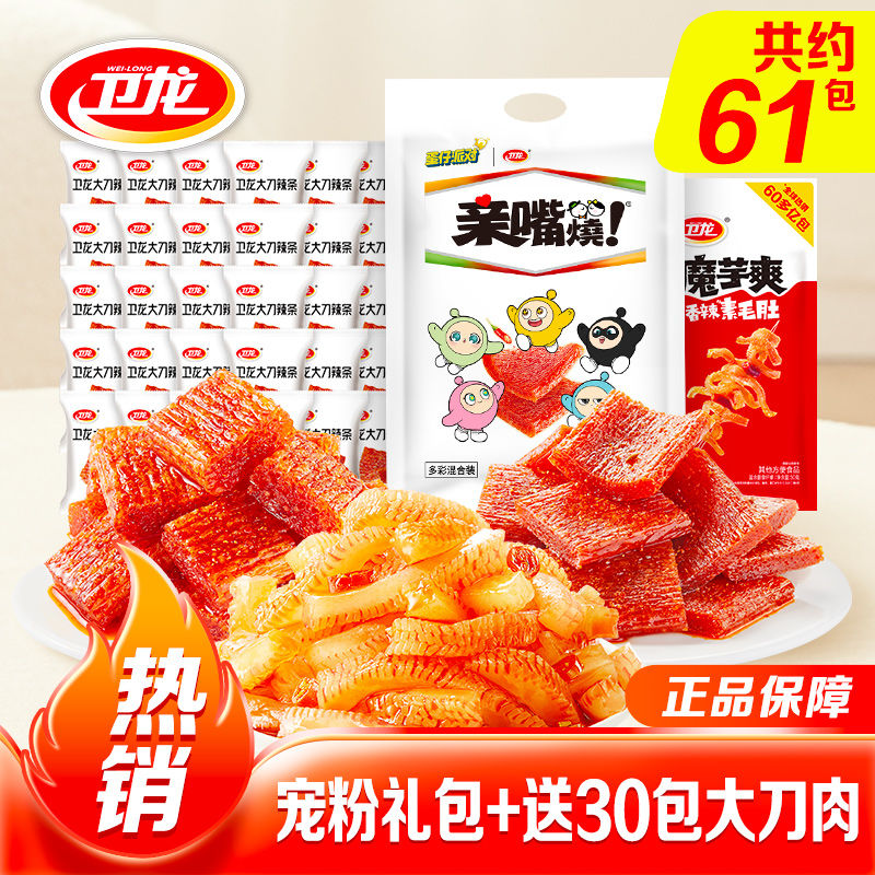 卫龙辣条大礼包550g/61包解馋零食组合怀旧宿舍魔芋爽官方旗舰店