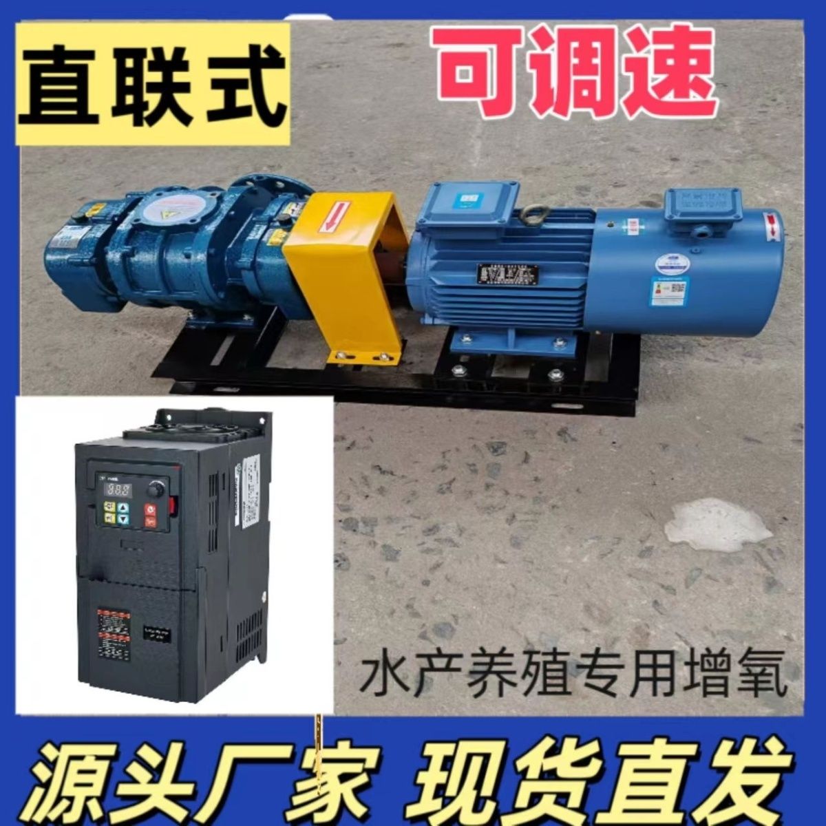 直联式罗茨风机增氧曝气直驱变频罗茨风机全套增氧机通用型新款
