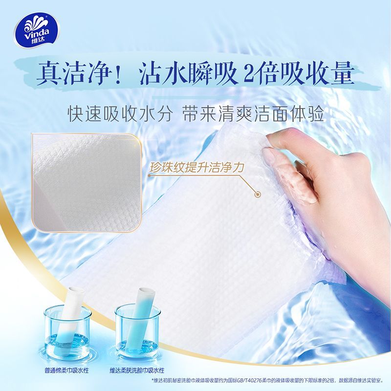 【到手4提】维达悬挂式洗脸巾一次性洗脸巾宿舍必备洁面巾抽取式