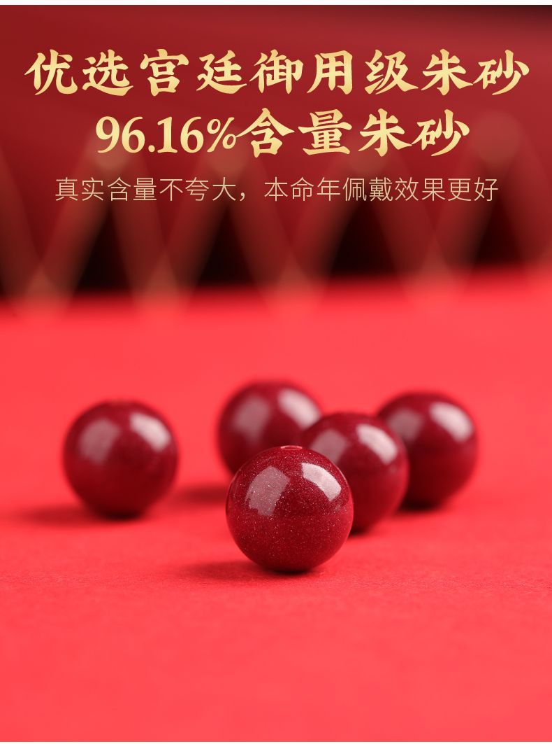 2026马年天然朱砂手串男转运珠护身符本命年手链三合六合佛珠女款 detail 10
