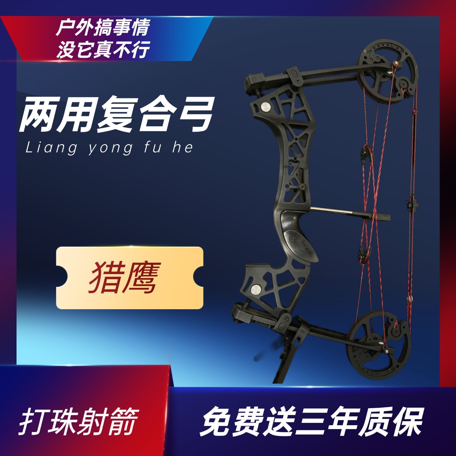 两用弓射箭怎么样
