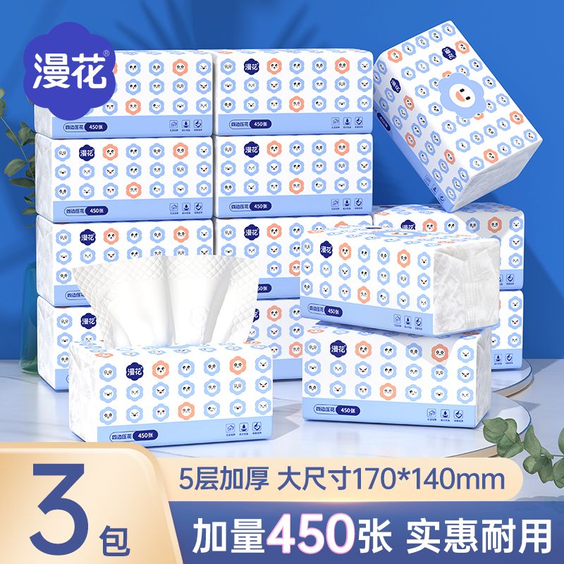 漫花笑脸抽纸450张3包/袋装