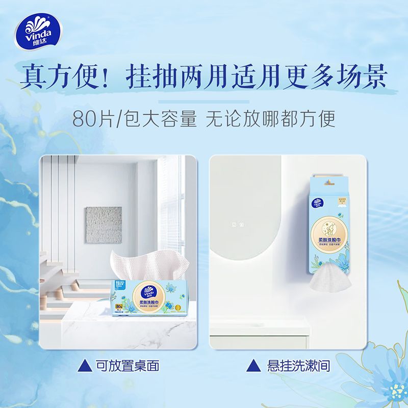 【到手4提】维达悬挂式洗脸巾一次性洗脸巾宿舍必备洁面巾抽取式