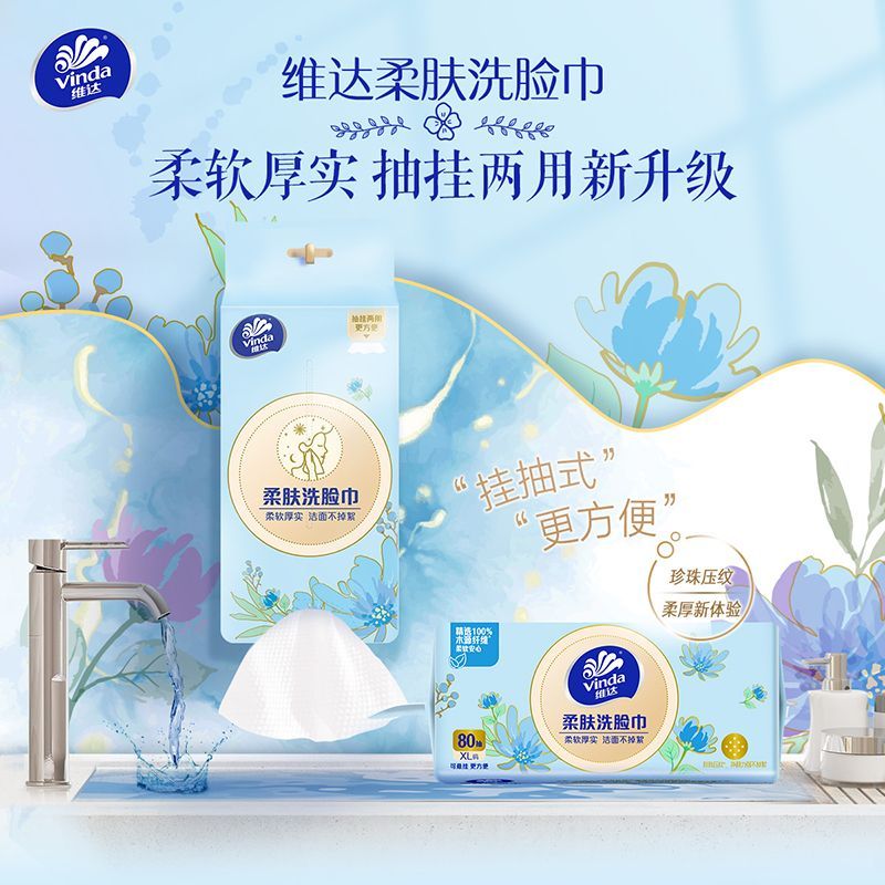 【到手4提】维达悬挂式洗脸巾一次性洗脸巾宿舍必备洁面巾抽取式