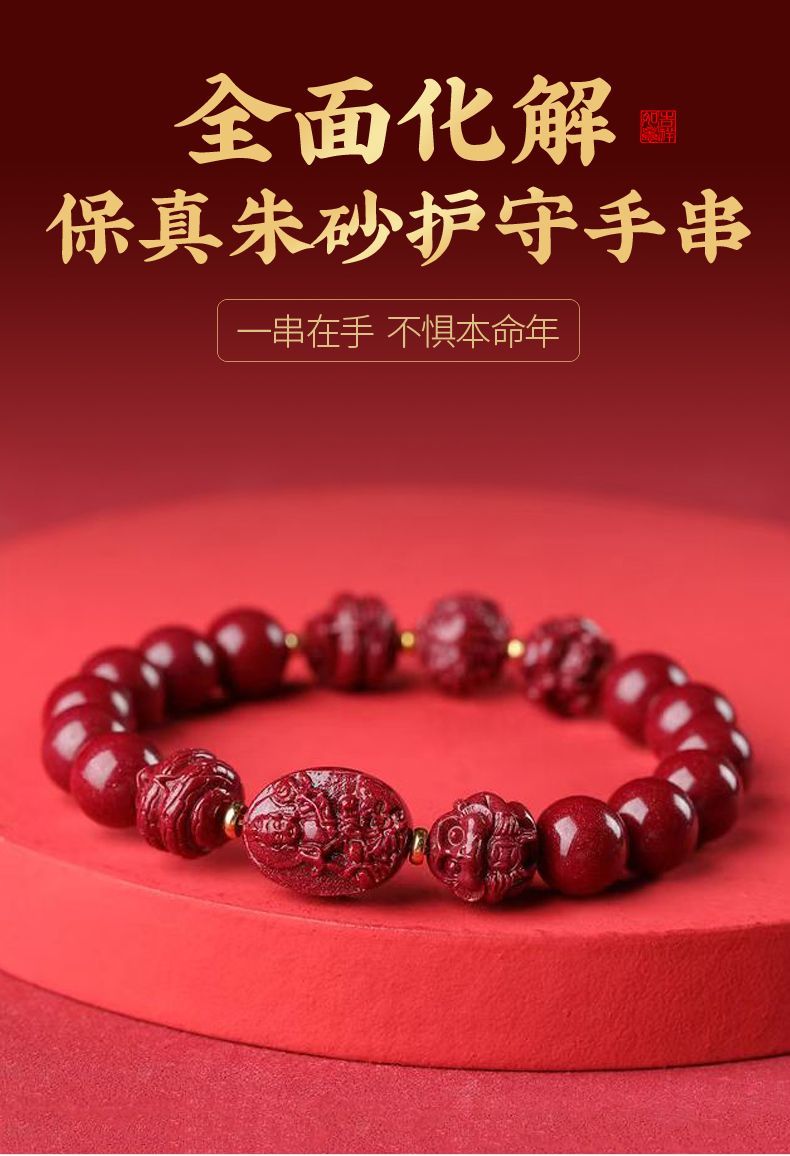 2026马年天然朱砂手串男转运珠护身符本命年手链三合六合佛珠女款 detail 1