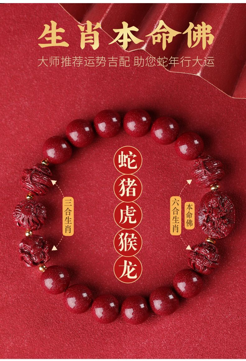 2026马年天然朱砂手串男转运珠护身符本命年手链三合六合佛珠女款 detail 4