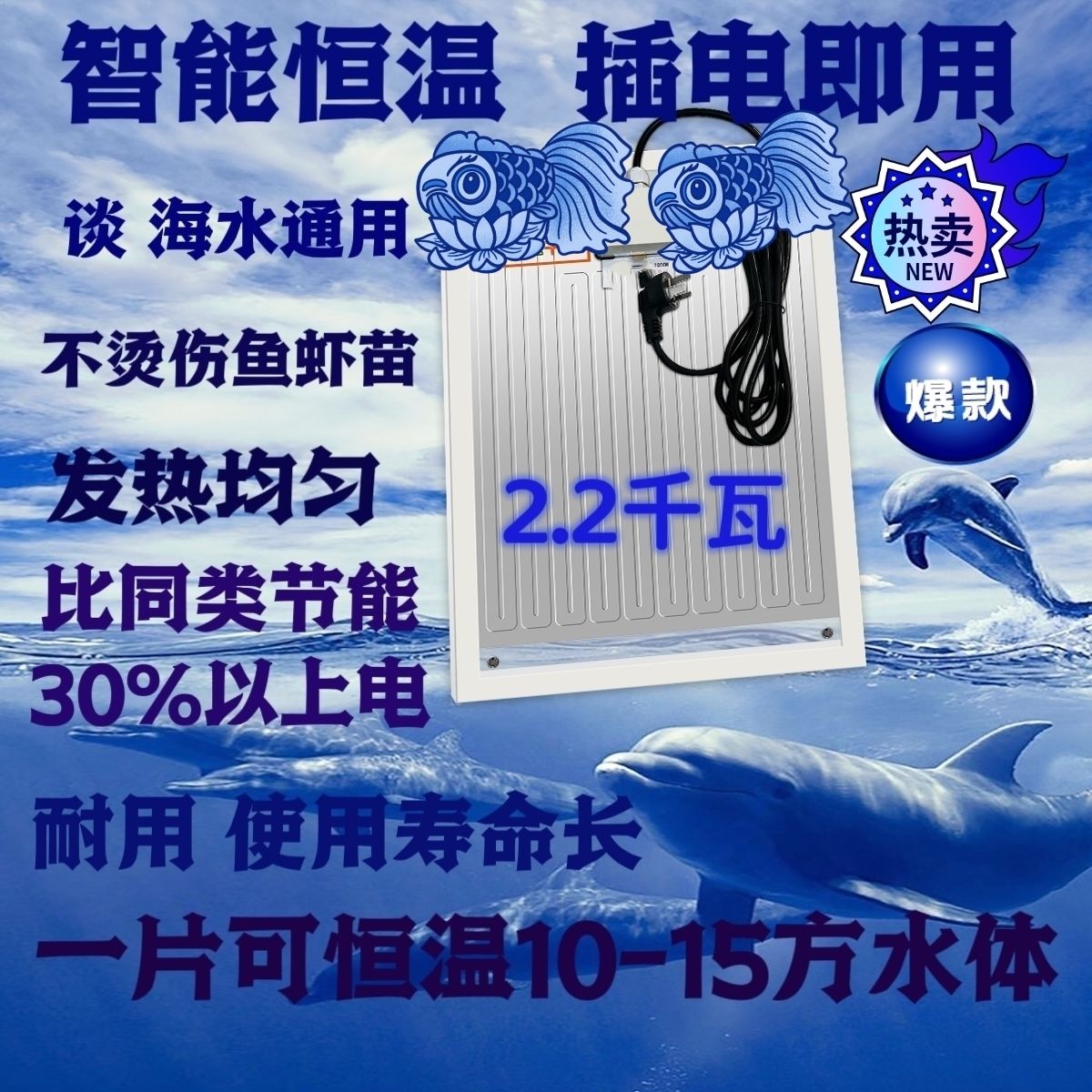 暖鱼宝热水膜