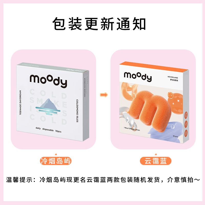 【30片囤货装】MOODY日抛梦幻岛系列美瞳隐形百搭疯狂动物城周边 图片 4