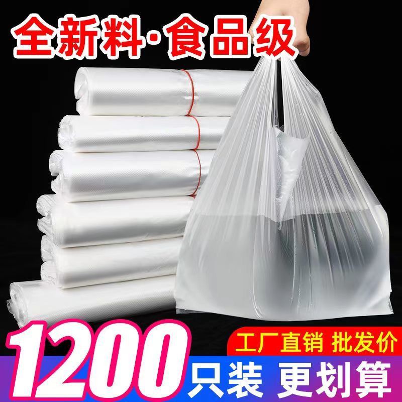 白色透明包装袋塑料袋白色袋中厚背心袋果蔬超市手提袋外卖打包袋