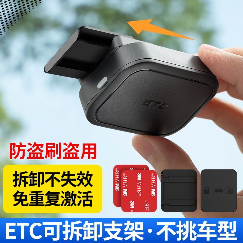 新款汽车etc支架可拆卸固定神器手持免贴隐形车载二代ETC专用背胶
