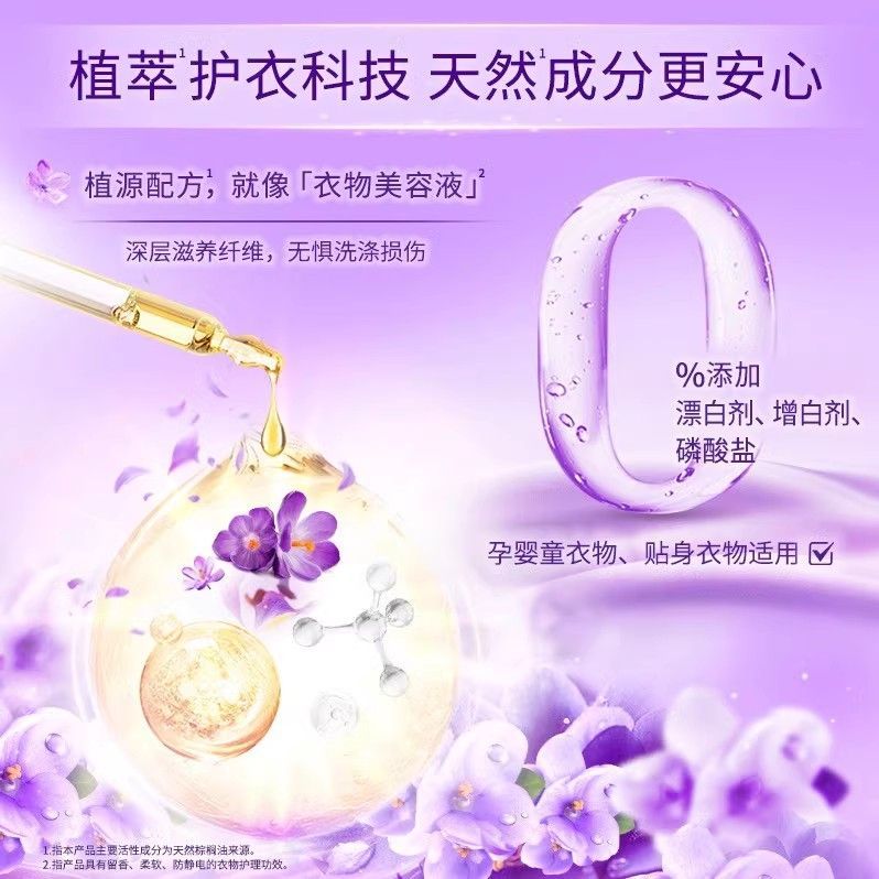 金纺柔顺剂薰衣草香衣物护理剂2.5L持久留香护型护色防静电 图片 4