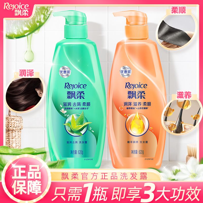 【飘柔】洗发水滋润去屑柔顺润泽滋养山茶花