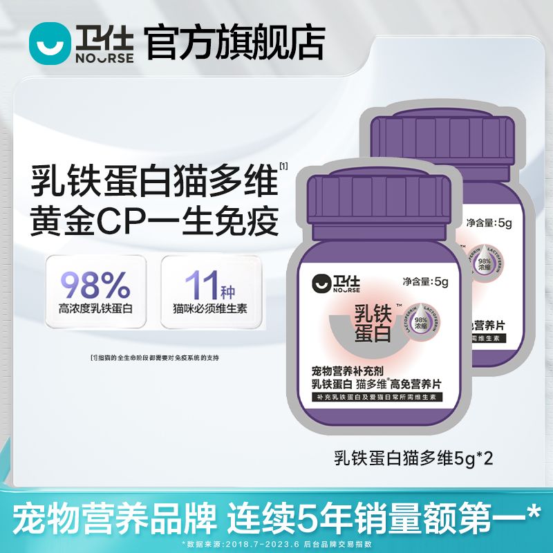 卫仕猫用乳铁蛋白猫多维复合营养猫咪维生素宠物猫专用补充营养