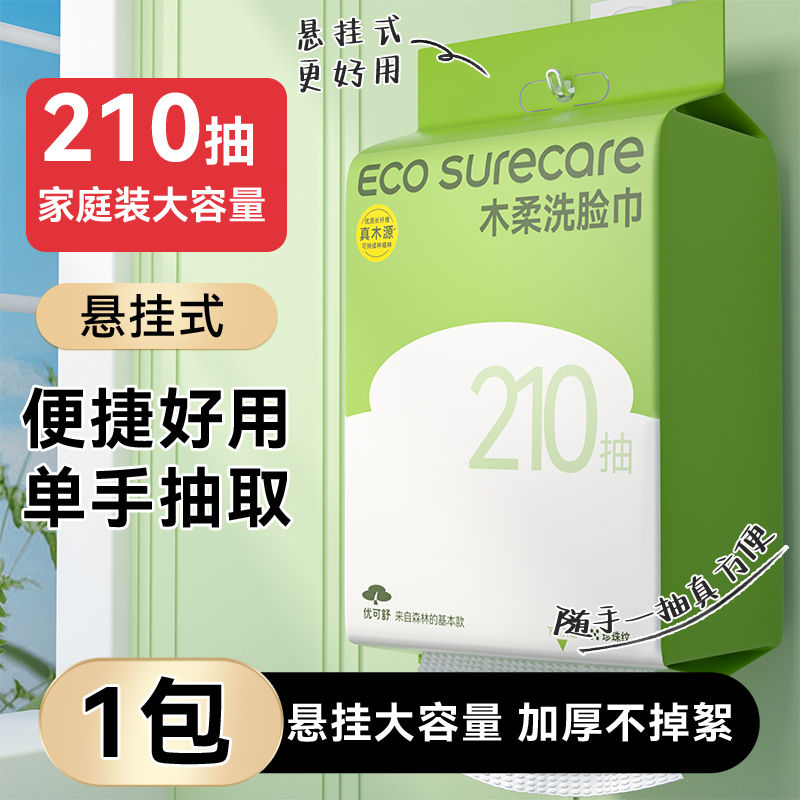 维达优可舒抽取式一次性绵柔巾洁面洗面擦脸干湿擦脸巾挂壁式家用