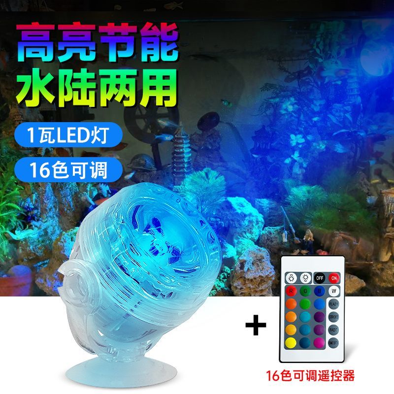 鱼缸灯1W夜灯led射灯防止龙鱼掉眼夜明珠遥控七彩变色舞台潜水灯