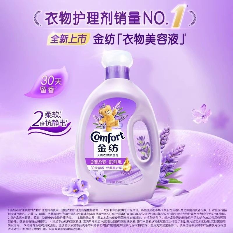 金纺柔顺剂薰衣草香衣物护理剂2.5L持久留香护型护色防静电 图片 3