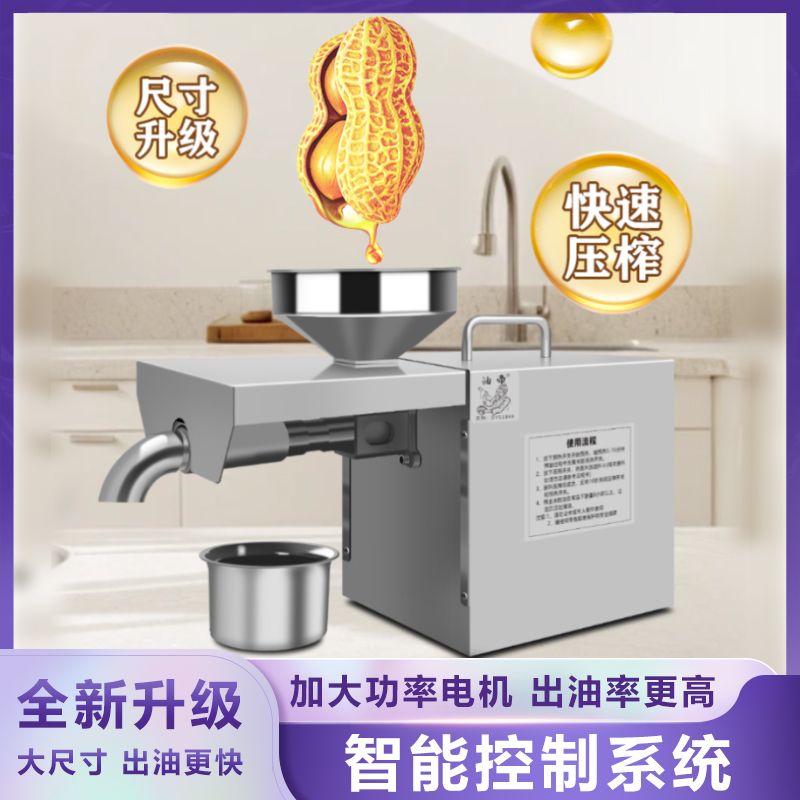 抖音热卖正品智能家用榨油机冷热榨花生专利炸油商用中小型