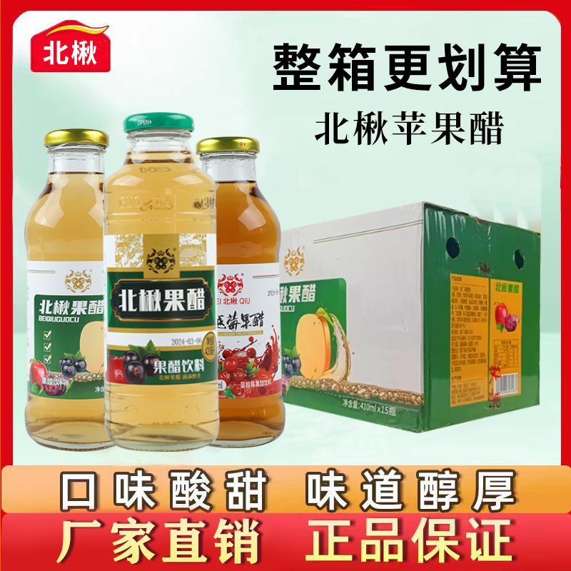 正宗北楸苹果醋果汁饮料开胃解腻饮品蔓越莓果味饮料大瓶厂家批发