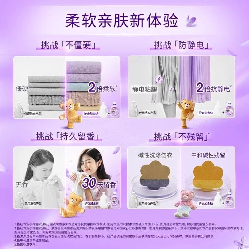 金纺柔顺剂薰衣草香衣物护理剂2.5L持久留香护型护色防静电 图片 5