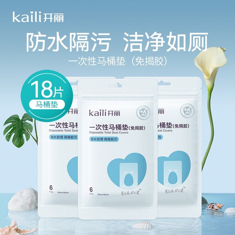 开丽一次性马桶垫产妇专用坐垫孕产防水黏贴出差旅行马桶垫18片