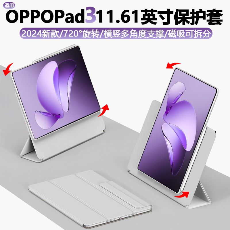 720旋转适用OPPOPad3保护套2024新款11.6寸平板磁吸可拆分双面夹