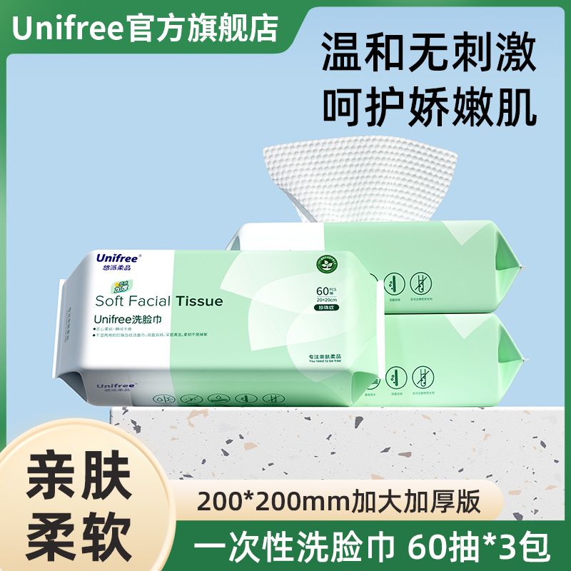 unifree洗脸巾一次性抽取式男女干湿两用擦脸巾60抽加大加厚3包
