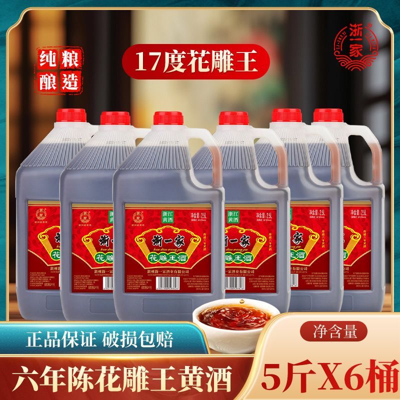浙一家黄酒高度原酿花雕王17度2.5L*6桶装手工酿花雕泡阿胶加饭酒