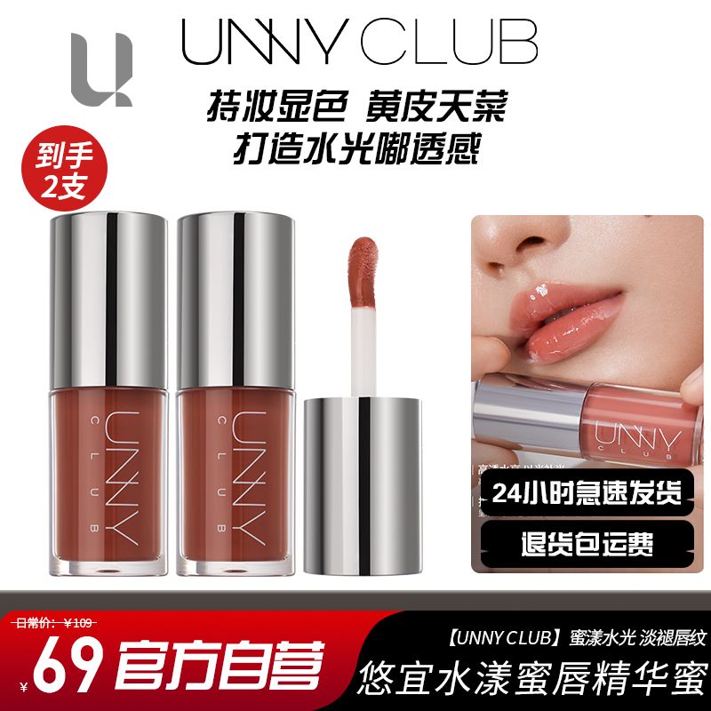 2支正装UNNY唇部精华小鱼海棠秋冬护唇淡纹高显色固色唇膜不易沾