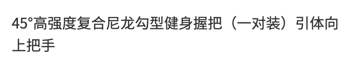 Set van twee haakvormige fitnessgrepen van zeer sterk composiet nylon (45°), voor voorwaartse en achterwaartse grepen, pull-ups en roeien._voghion.com