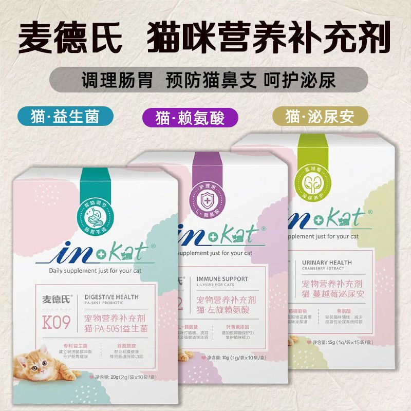 【麦德氏】猫胺赖氨酸猫鼻支打喷嚏猫咪猫安粉猫氨蔓越莓泌尿安益生菌