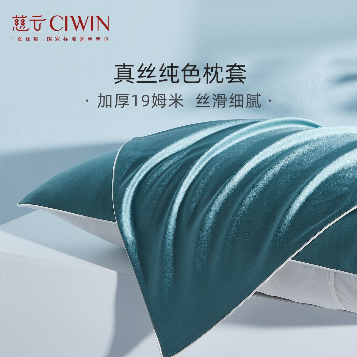 慈云真丝枕套100%桑蚕丝绸护发抑螨枕头套高档19姆米单人送礼盒装 图片 10