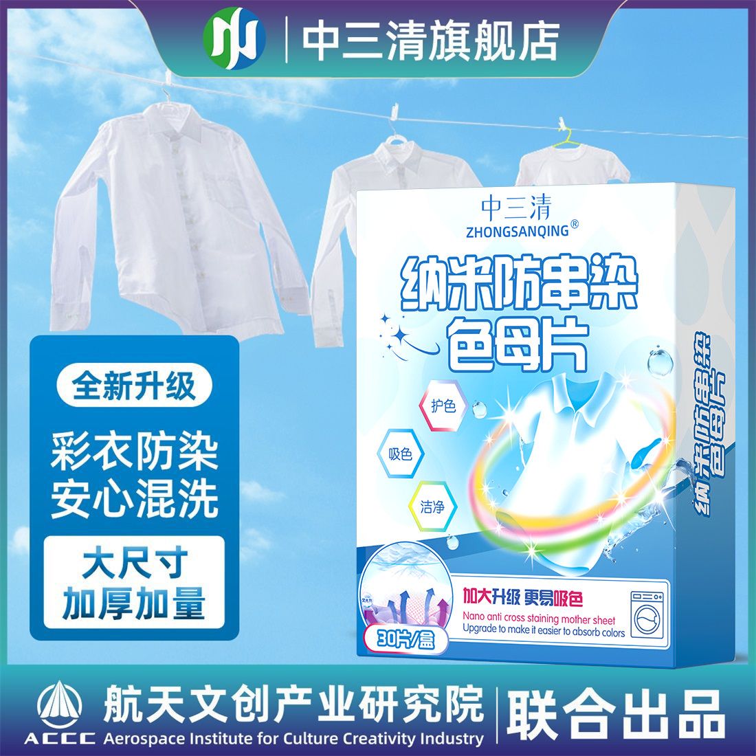 【正品】中三清吸色纸防串色防串色洗衣片混合洗衣物不掉色防串染 图片 2