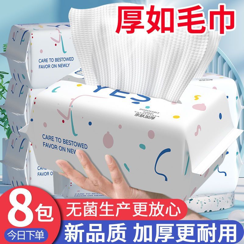 一次性洗脸巾抽取式加厚洗脸巾柔软超柔干湿两用纸擦脸婴幼擦脚布